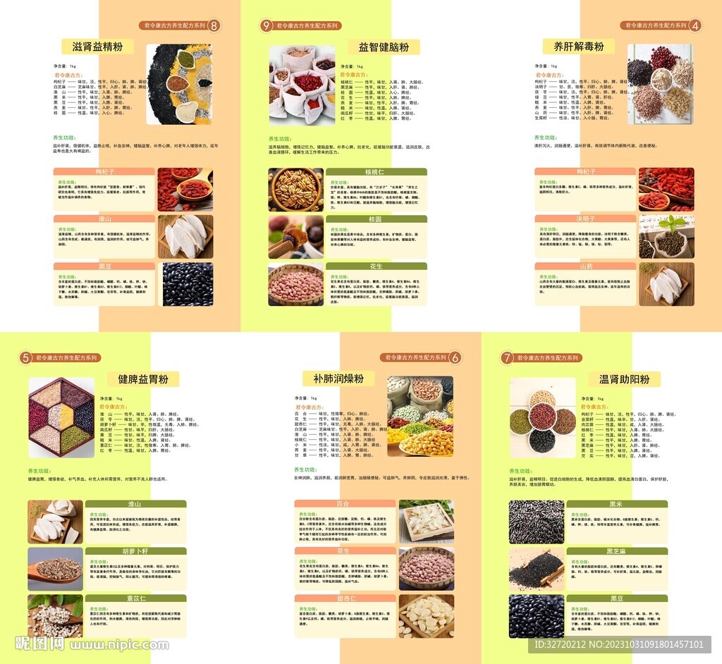 五谷养生食疗配方画册