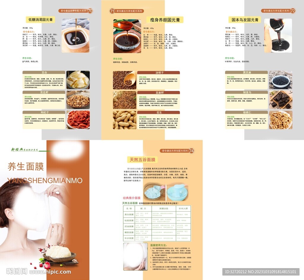 五谷养生食疗配方画册
