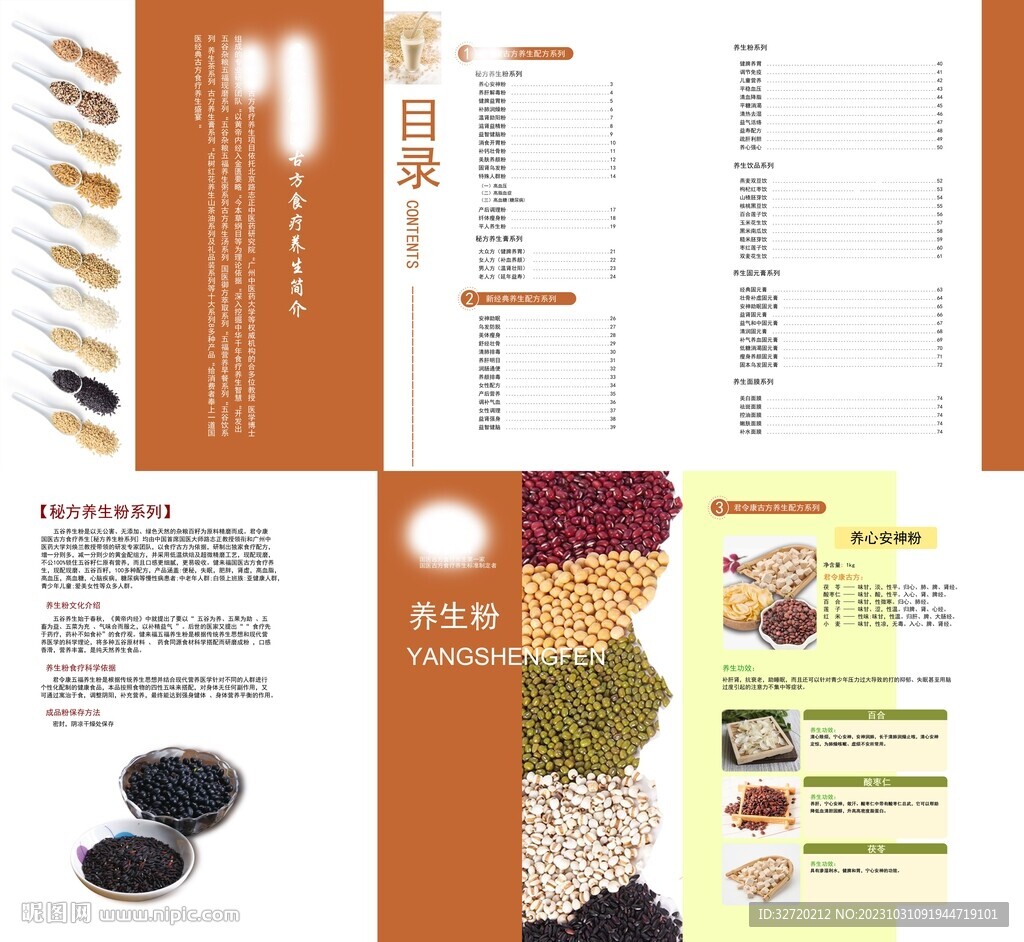 五谷养生食疗配方画册
