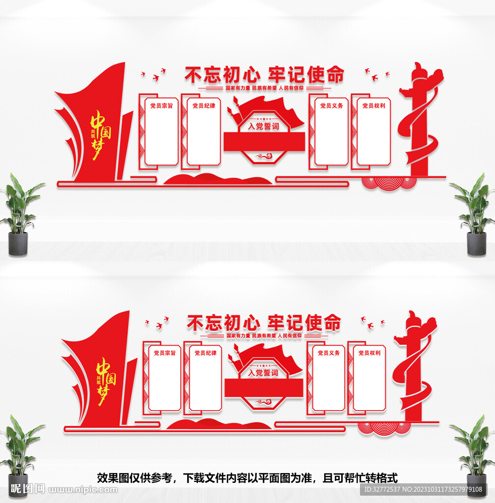 党建文化墙