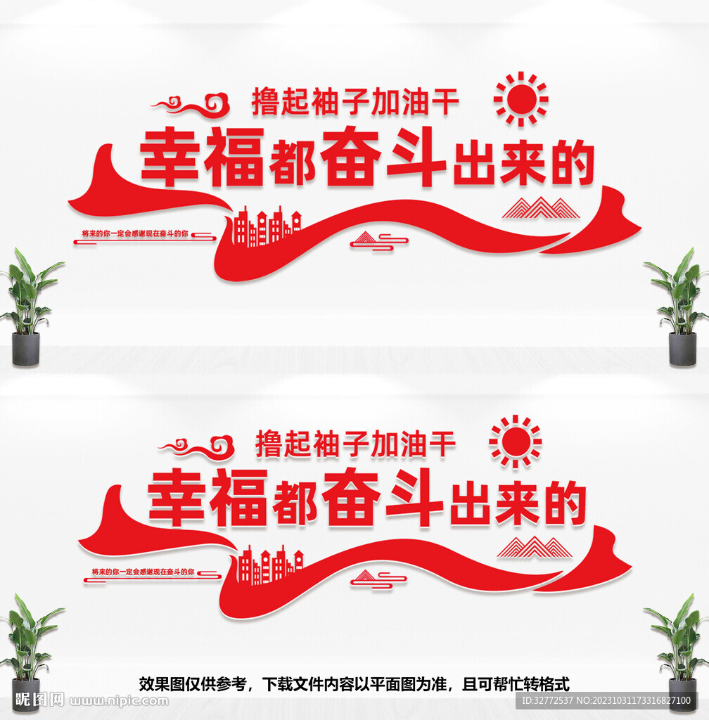 党建励志文化墙