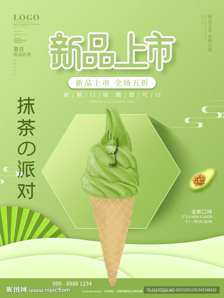 抹茶冰淇淋