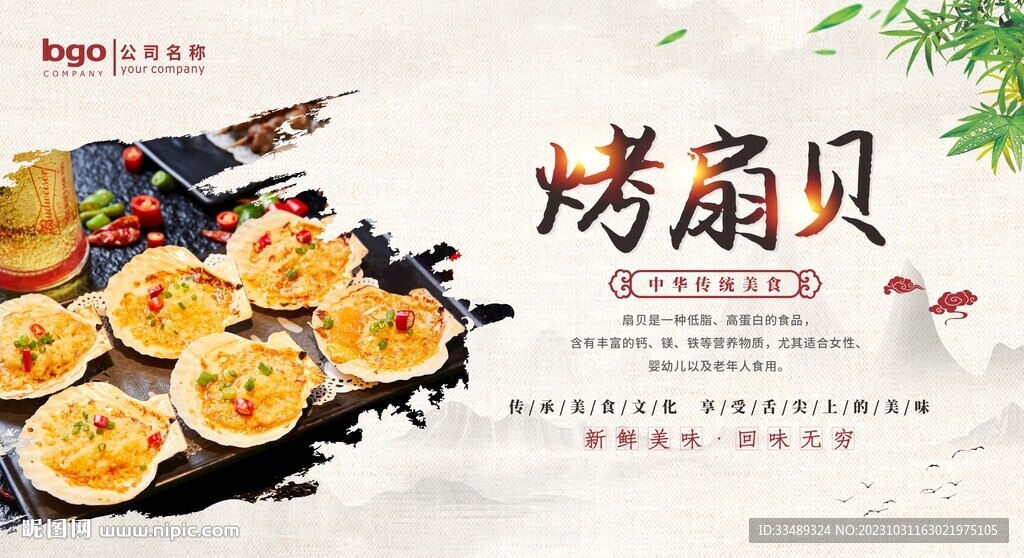 烤扇贝