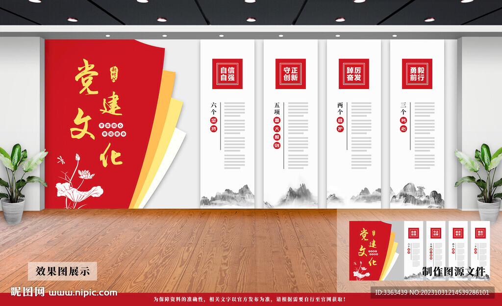 党建文化墙