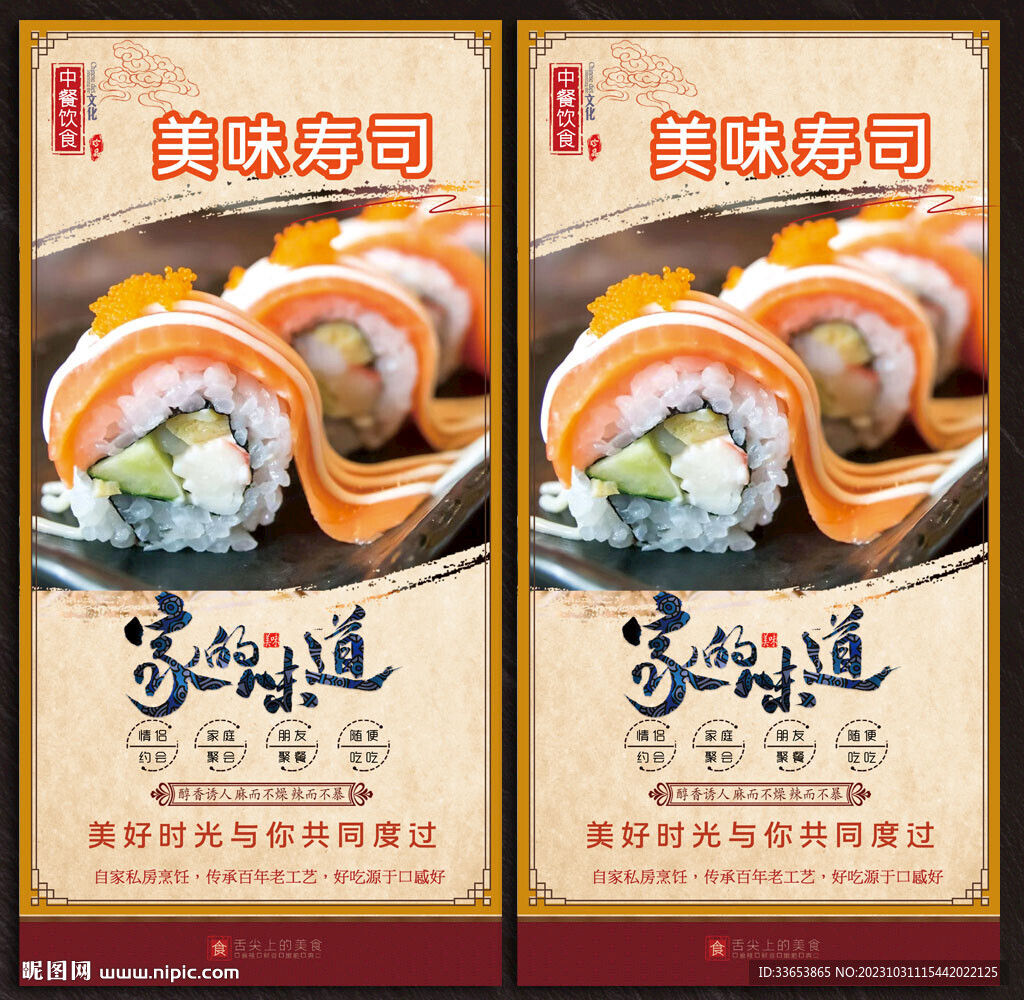 寿司展板