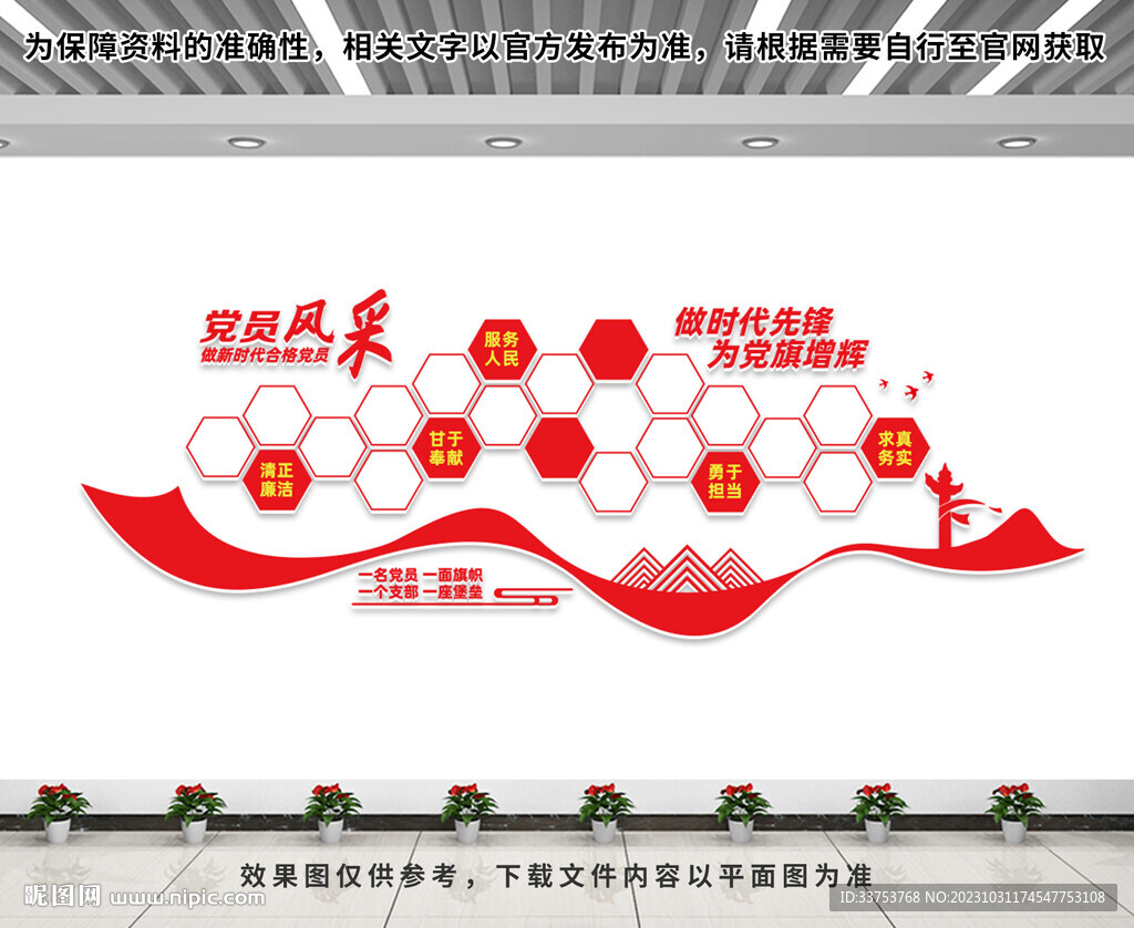 党员风采文化墙