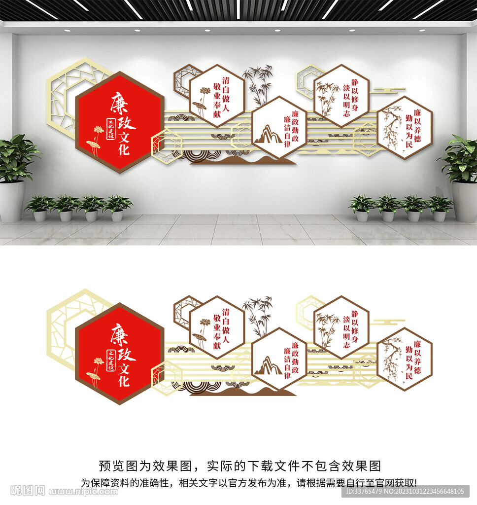廉政文化墙