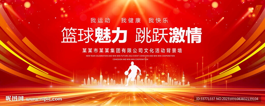 篮球比赛