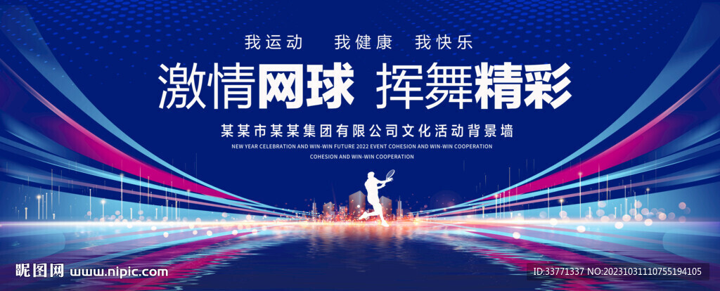 网球比赛