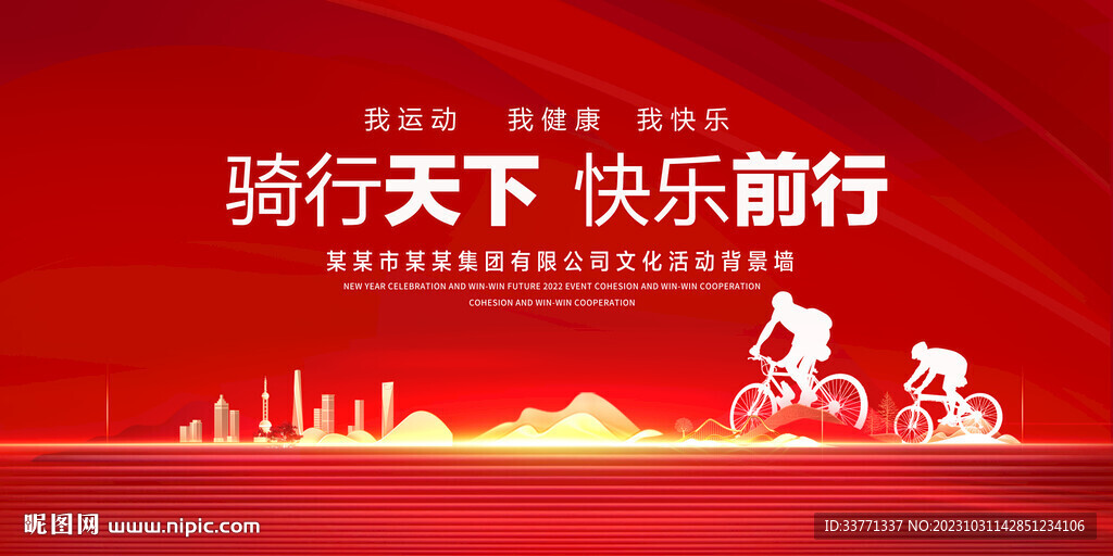 骑行天下