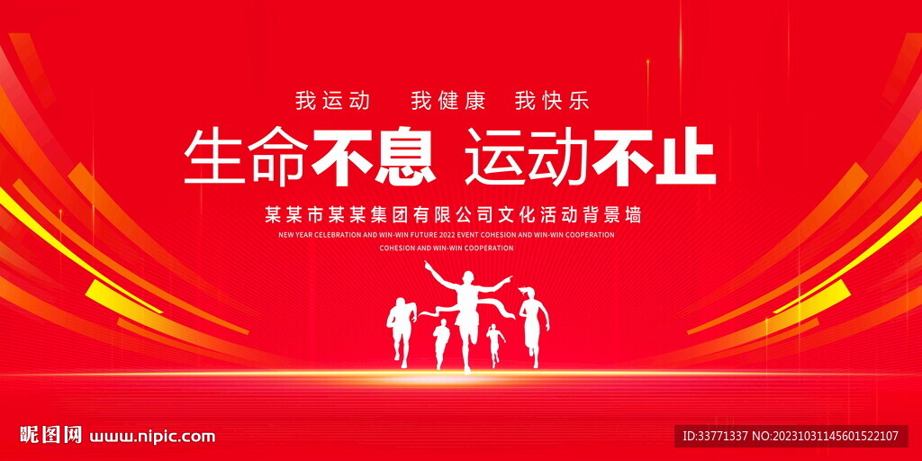 生命不息
