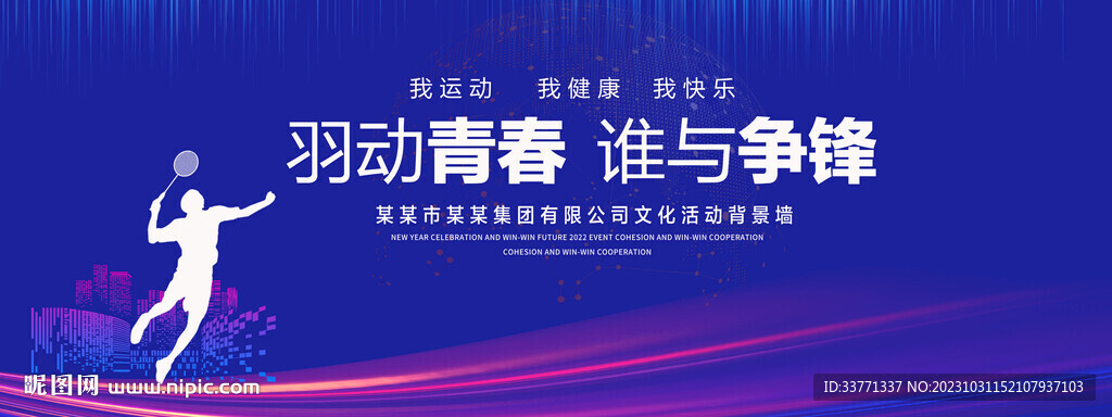 羽毛球比赛