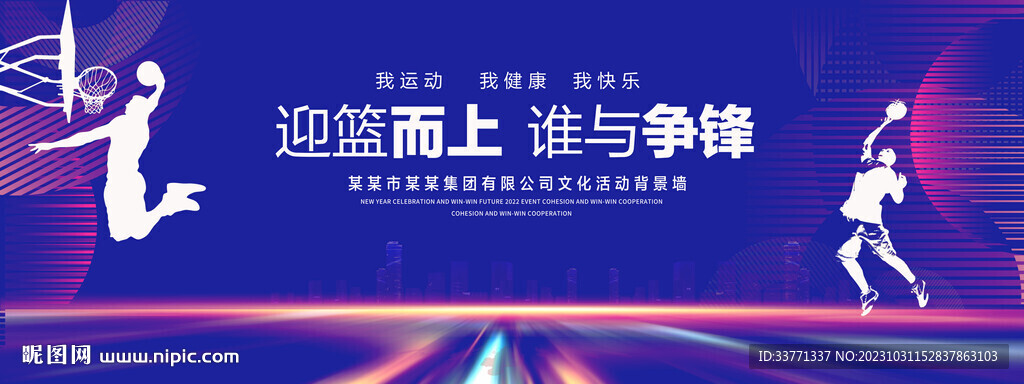迎篮而上