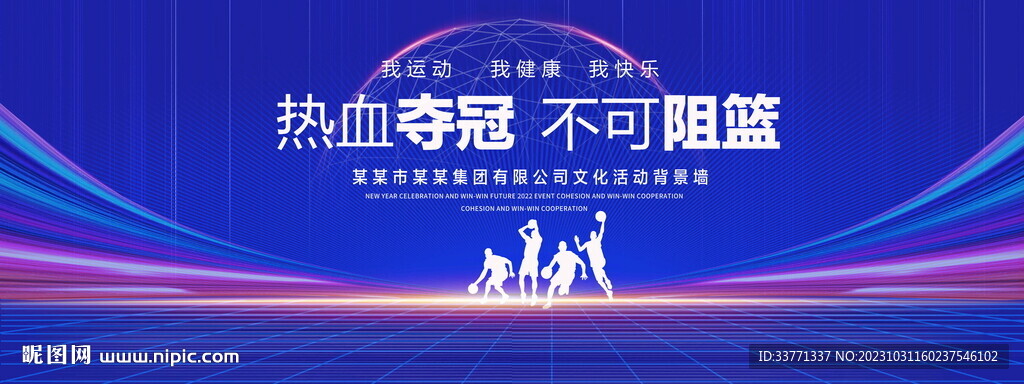热血夺冠