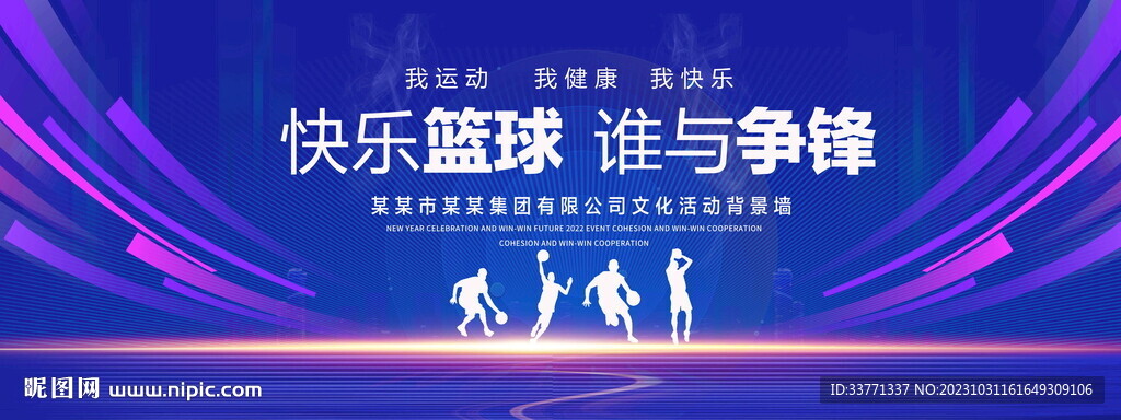 篮球运动