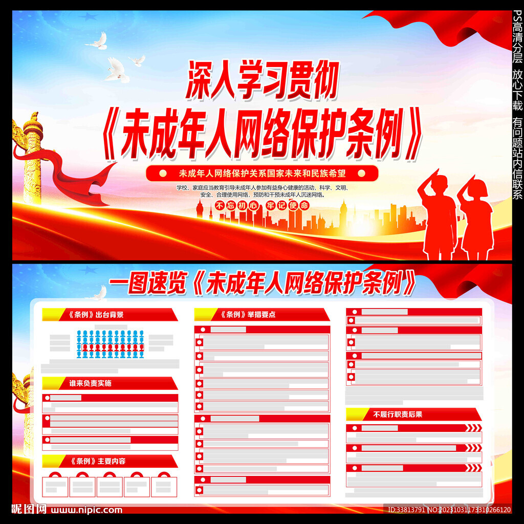 未成年人网络保护条例