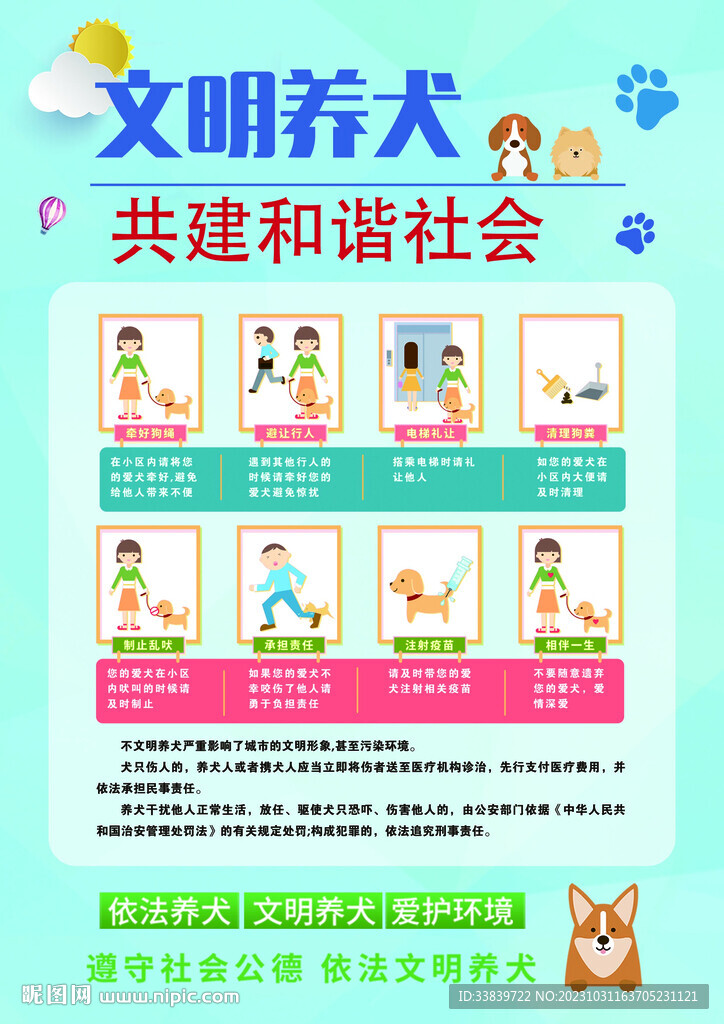 文明养犬
