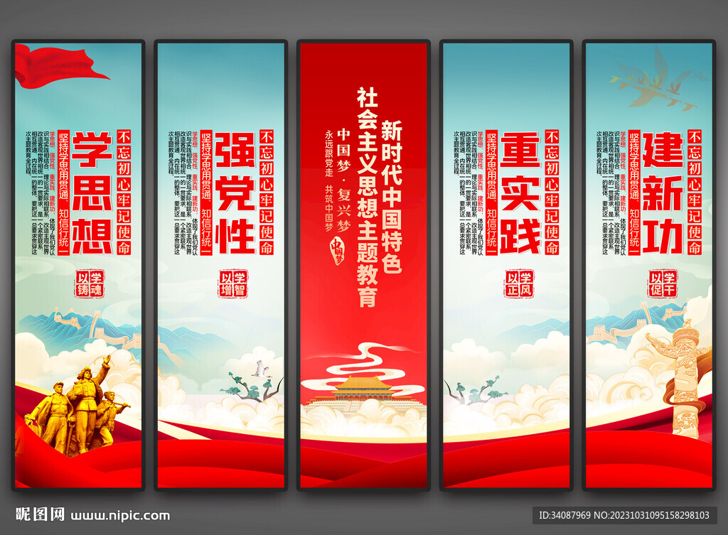 主题教育