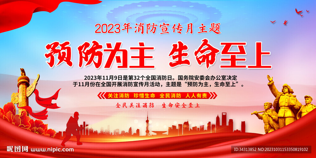 消防