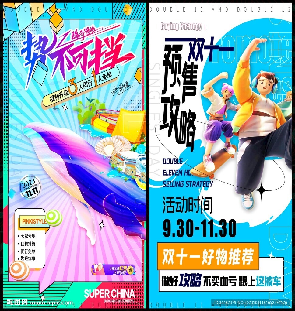 双十一