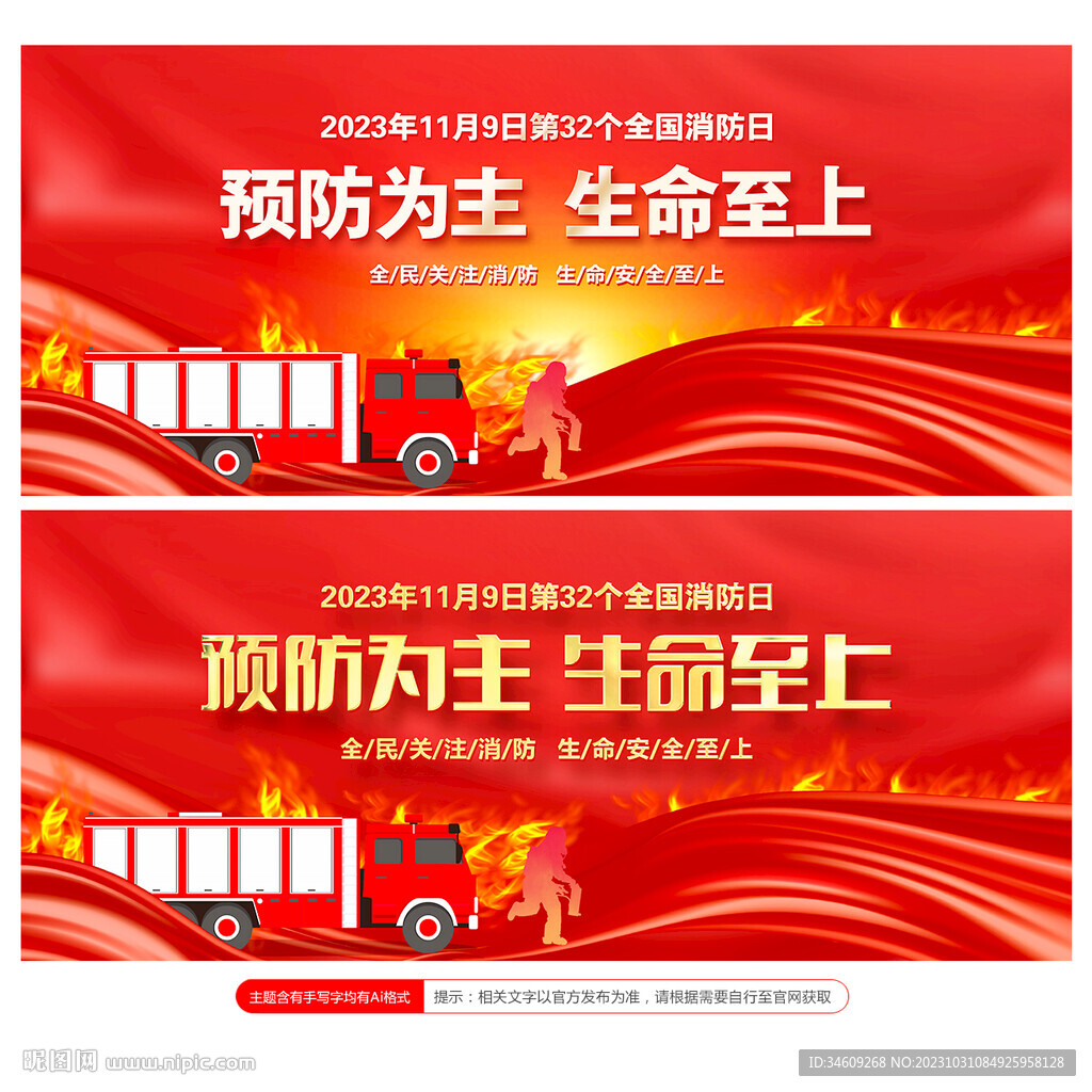 消防月