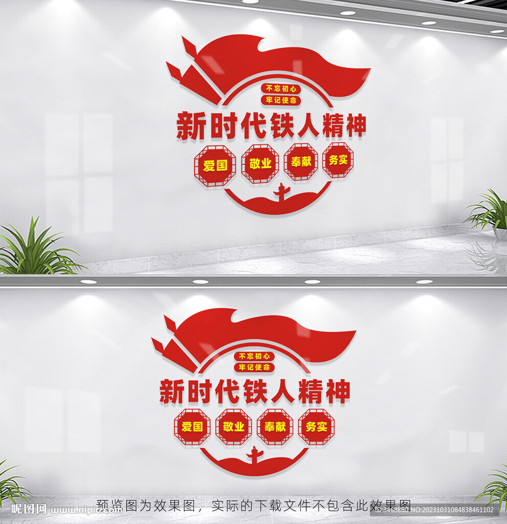 铁人精神