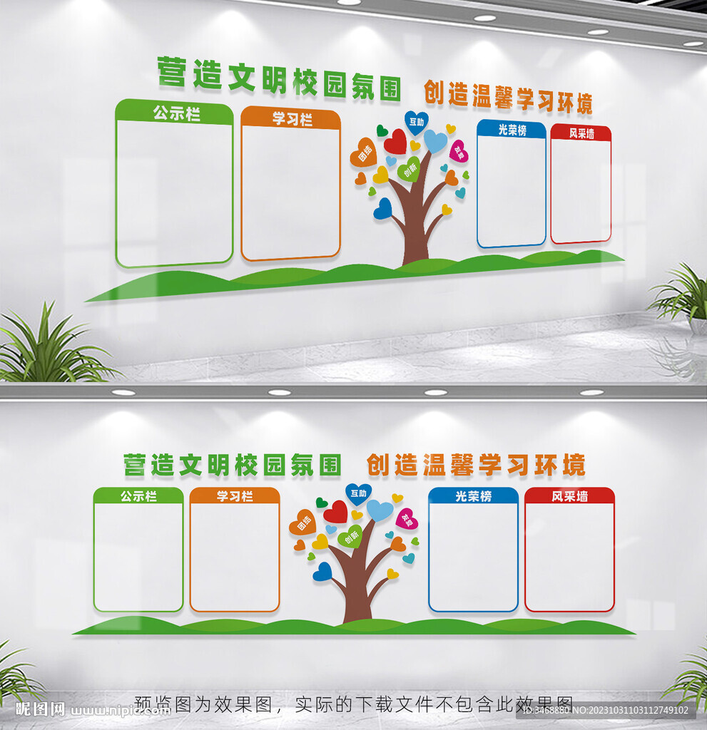 学校文化墙