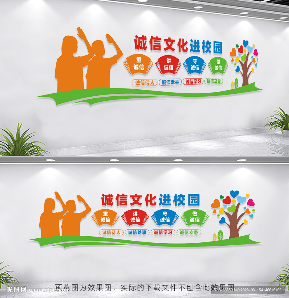 诚信文化进校园