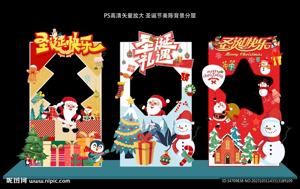 圣诞节美陈拍照框