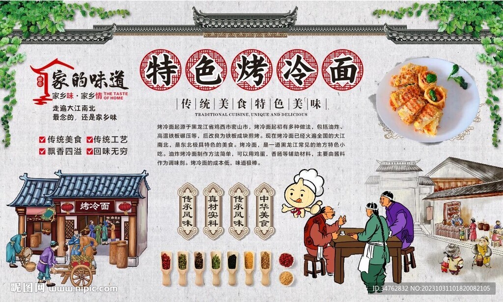 东北烤冷面