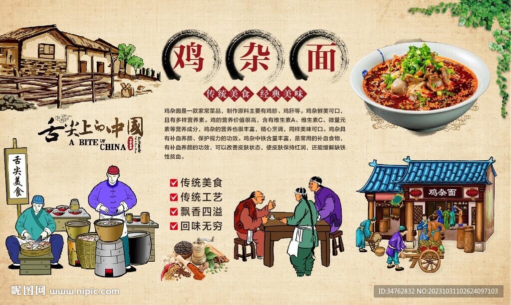 鸡杂面背景