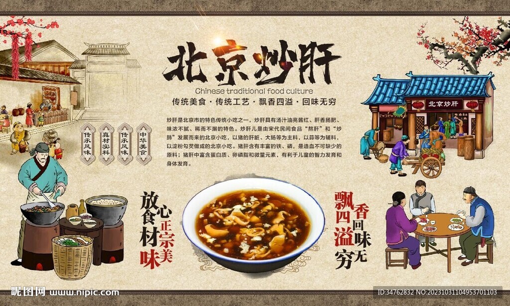 北京炒肝背景