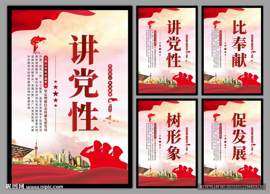 党建标语挂画