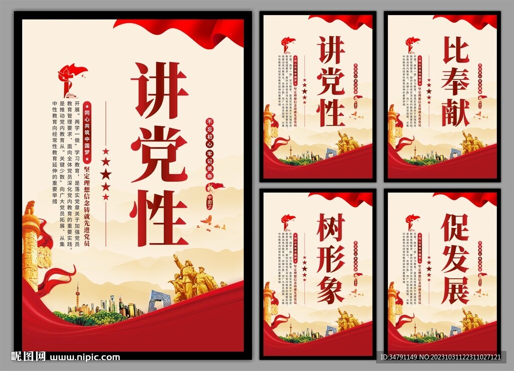 党建标语挂画