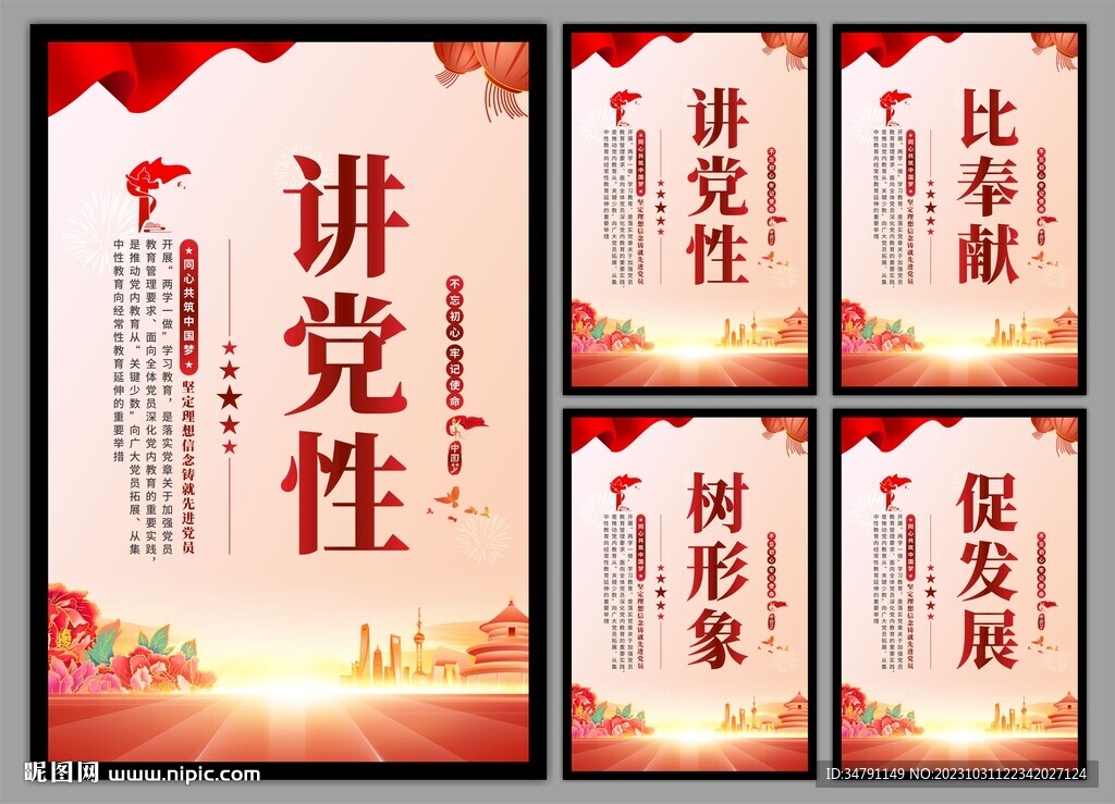 党建标语挂画