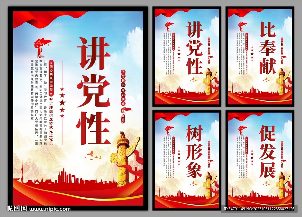 党建标语挂画