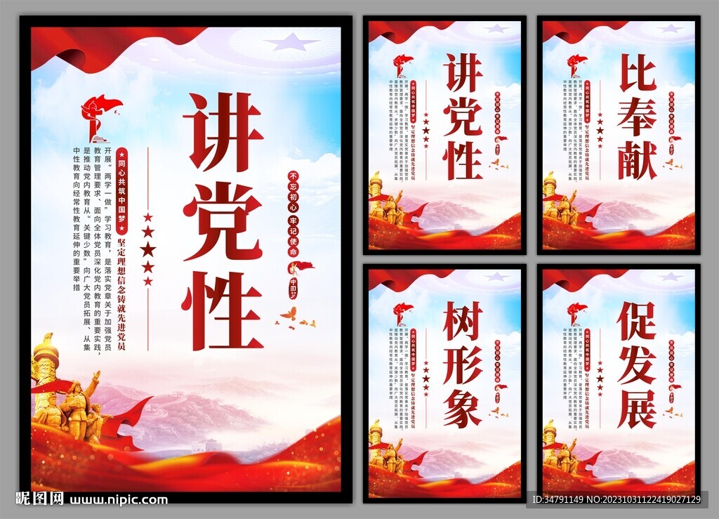 党建标语挂画