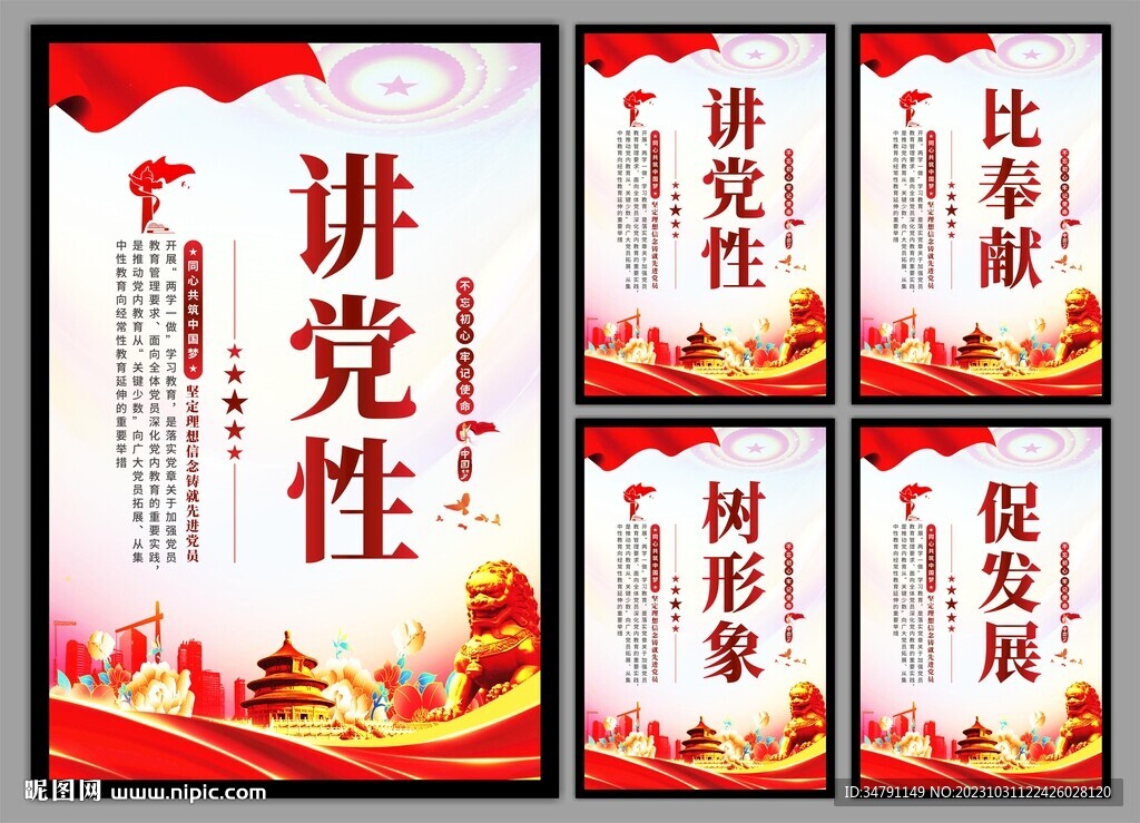 党建标语挂画