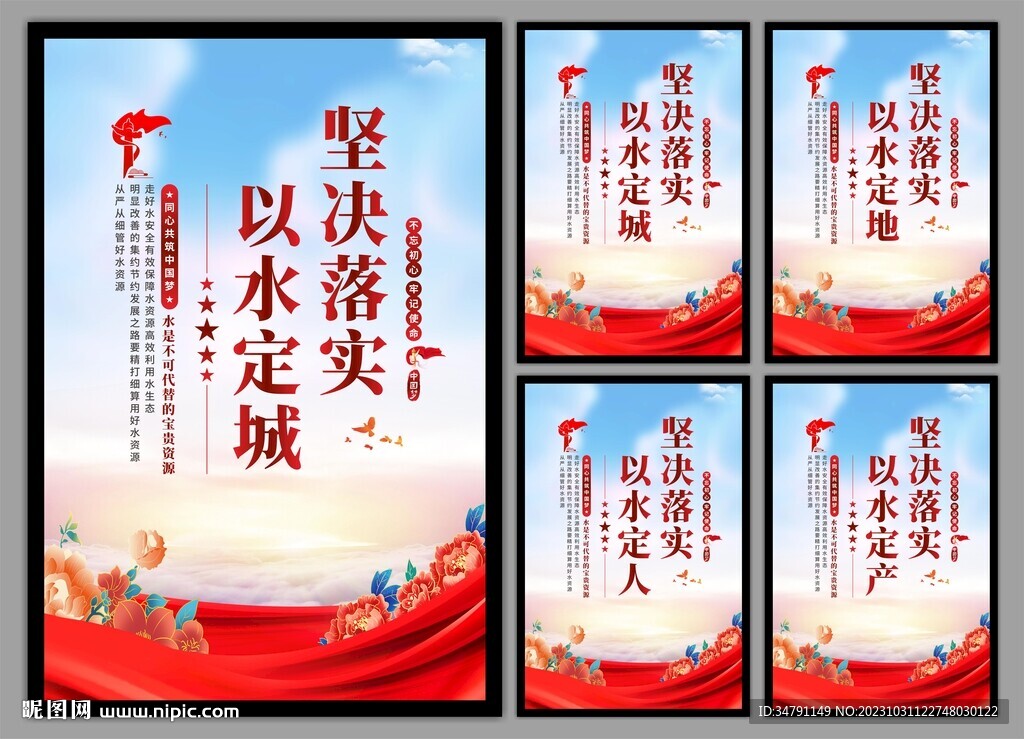 保护水资源党建挂画海报