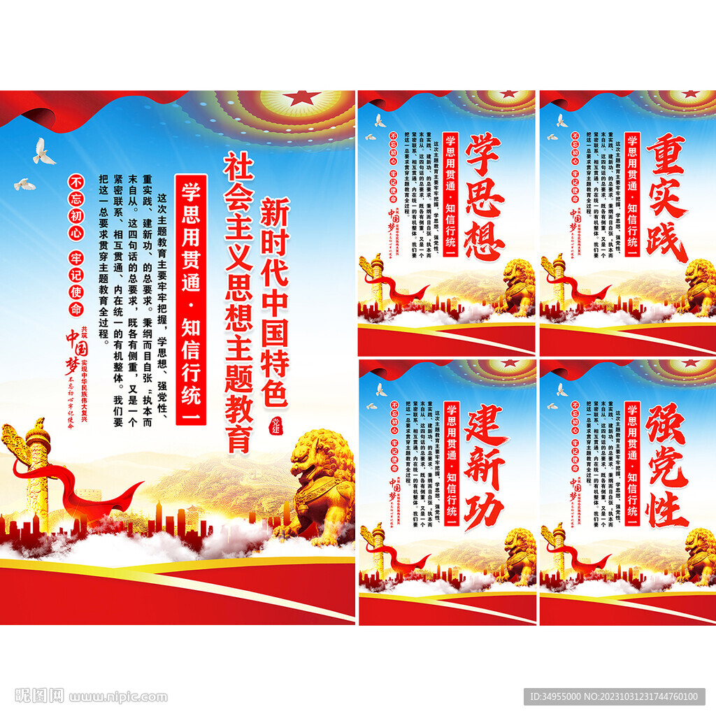 主题教育