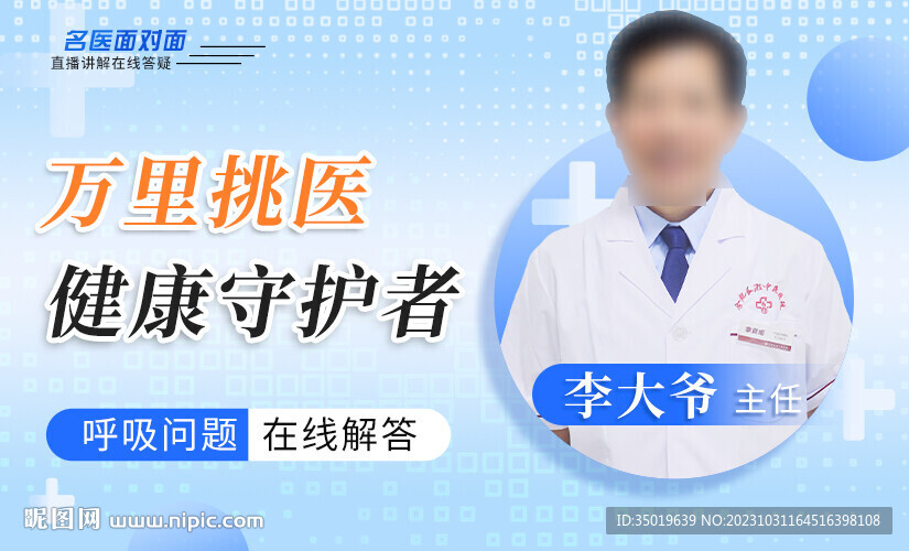 名医介绍