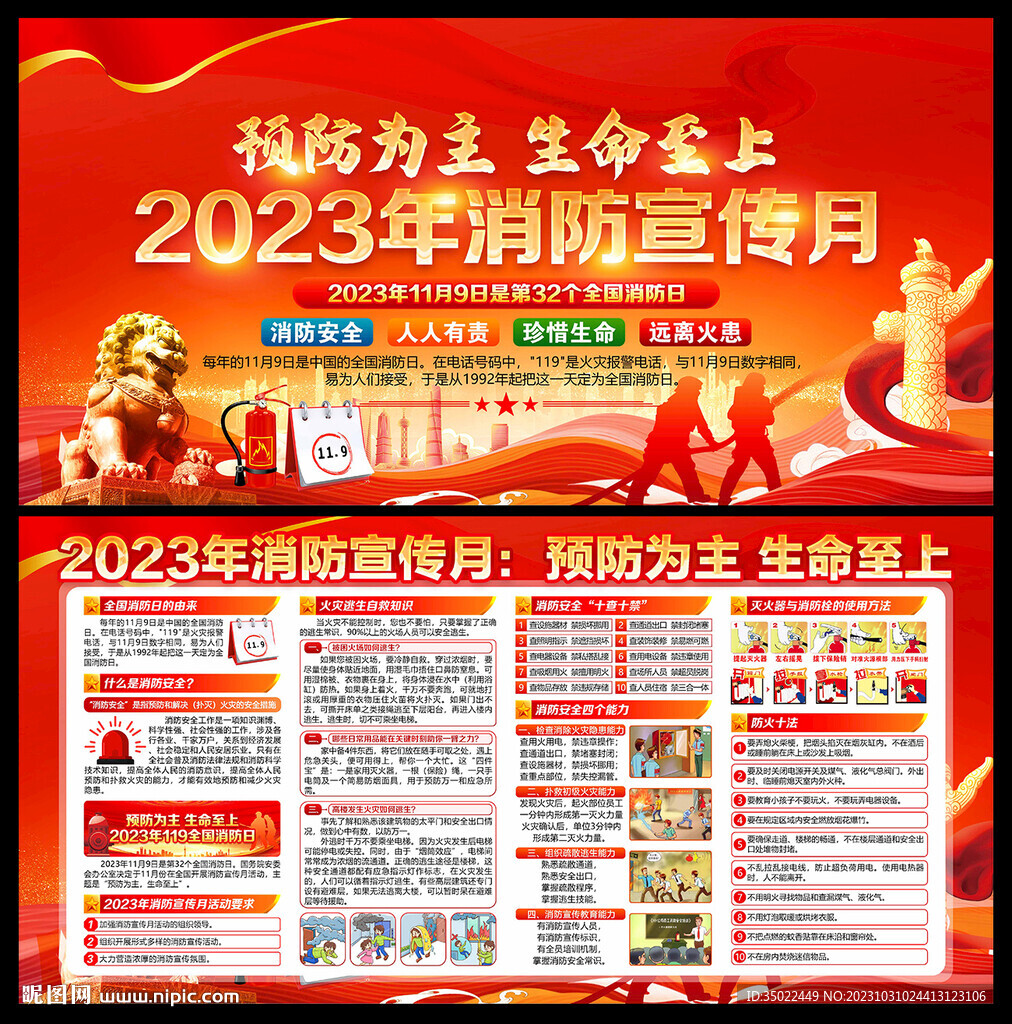 消防月