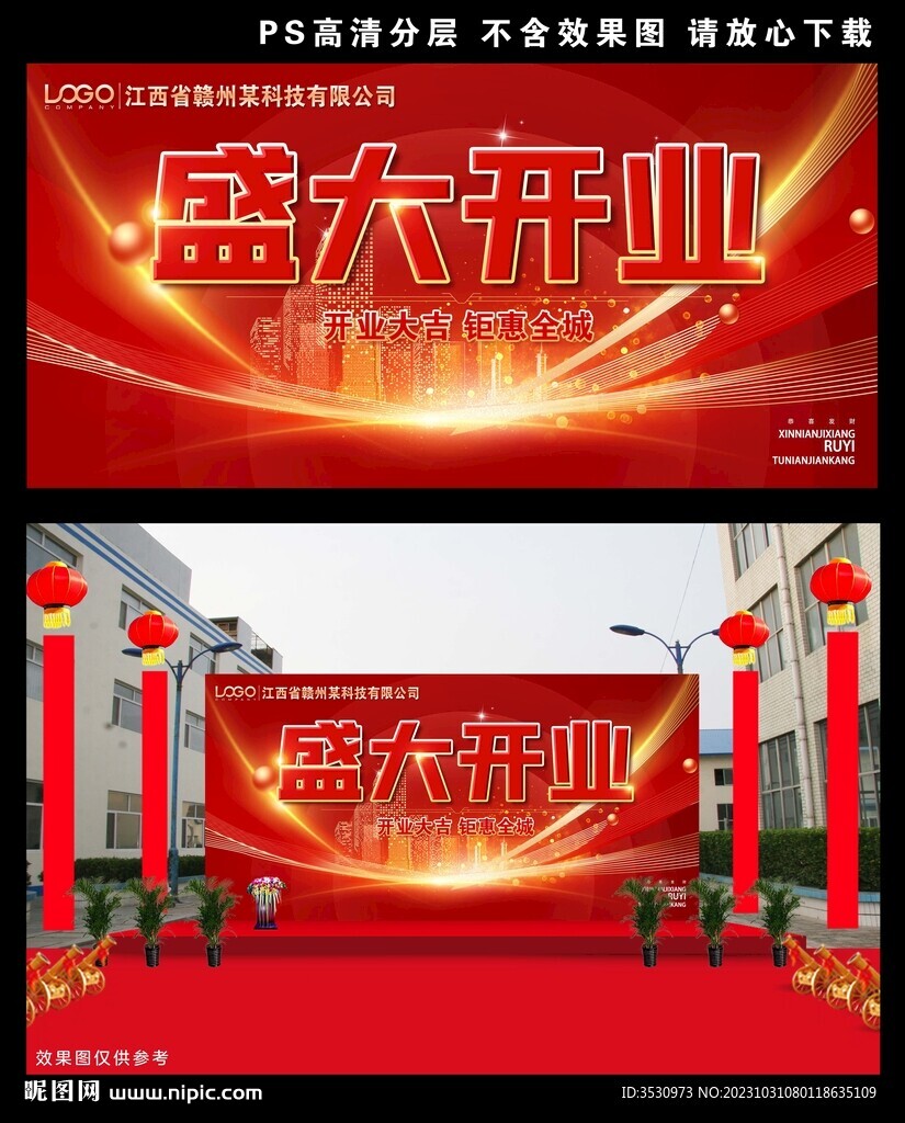 盛大开业