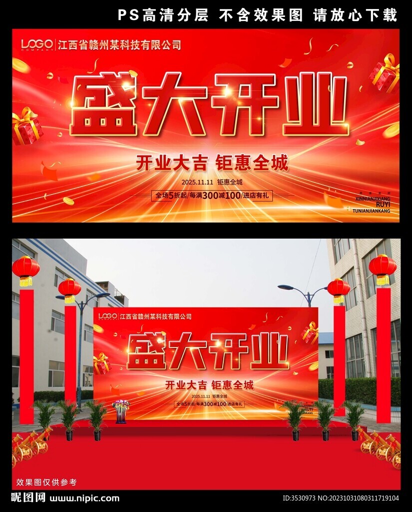 盛大开业