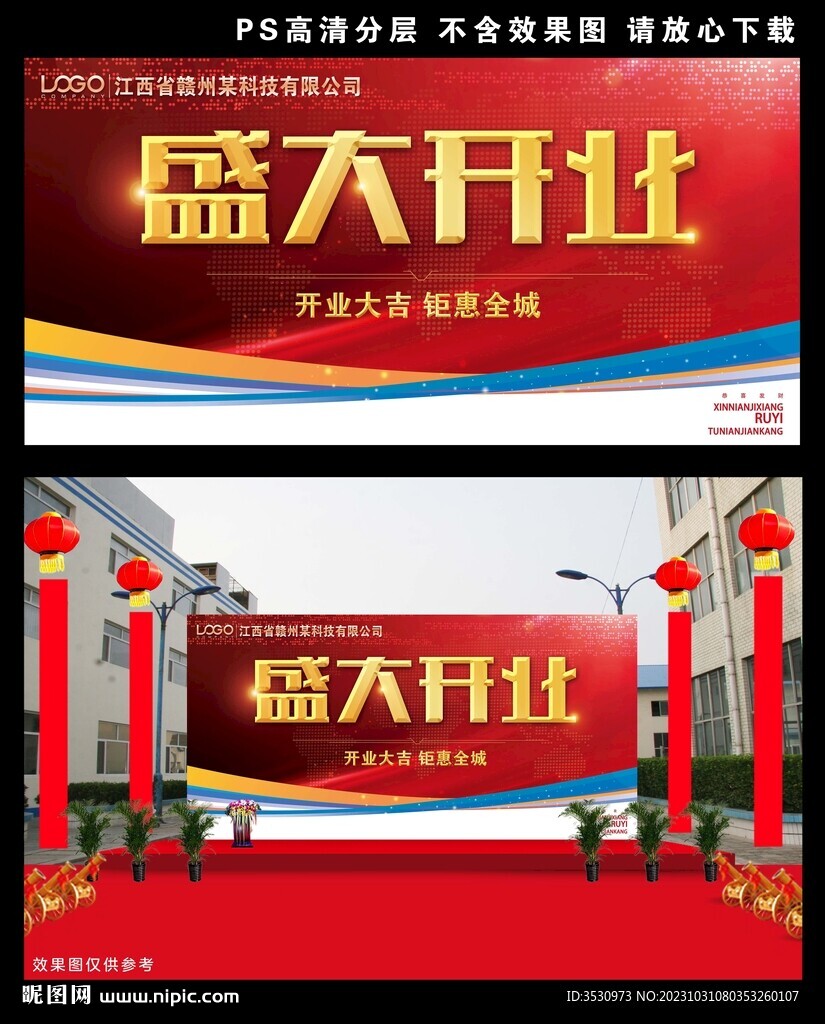盛大开业