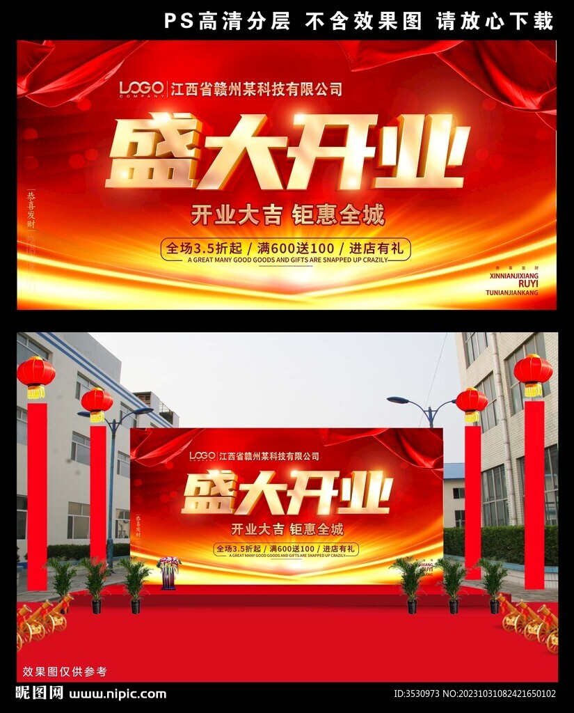 盛大开业背景