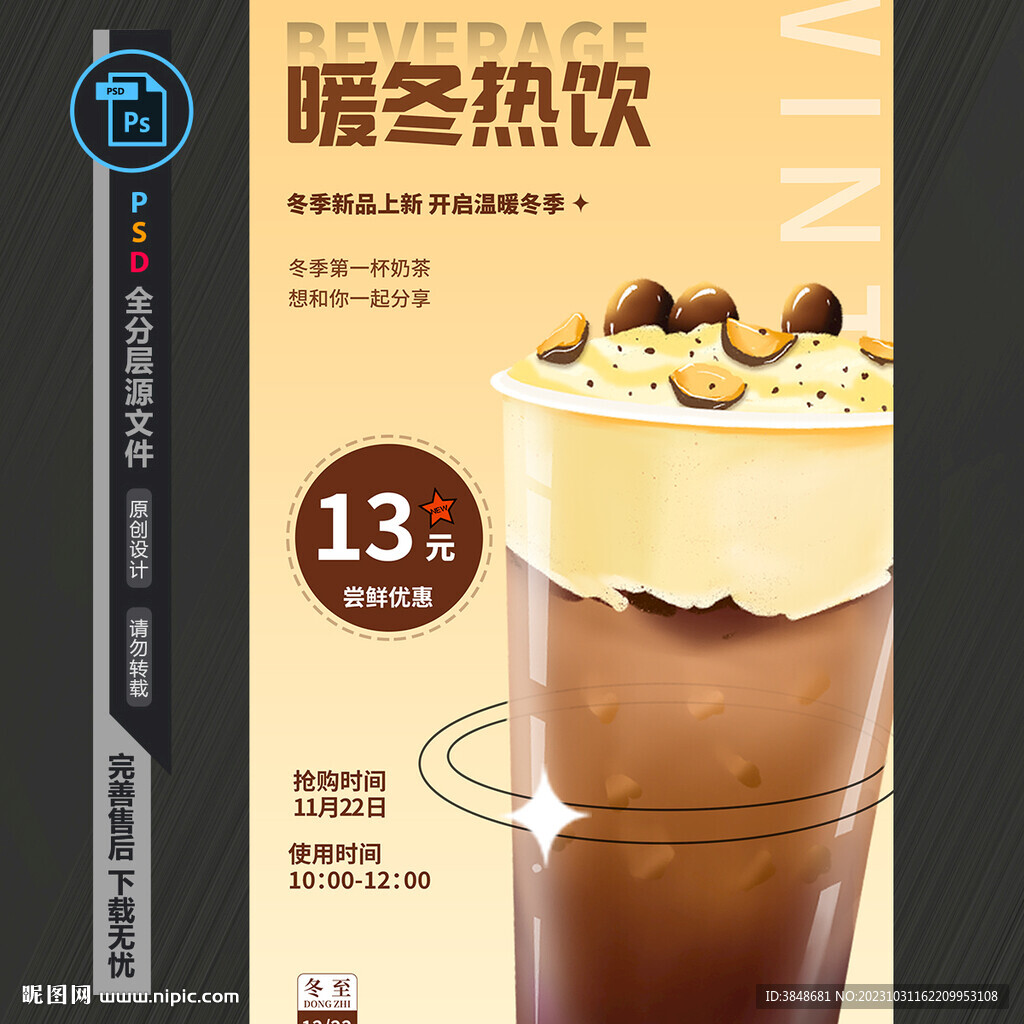 奶茶海报