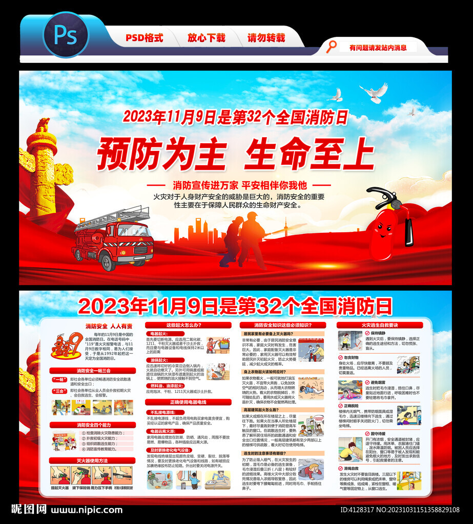 119消防安全