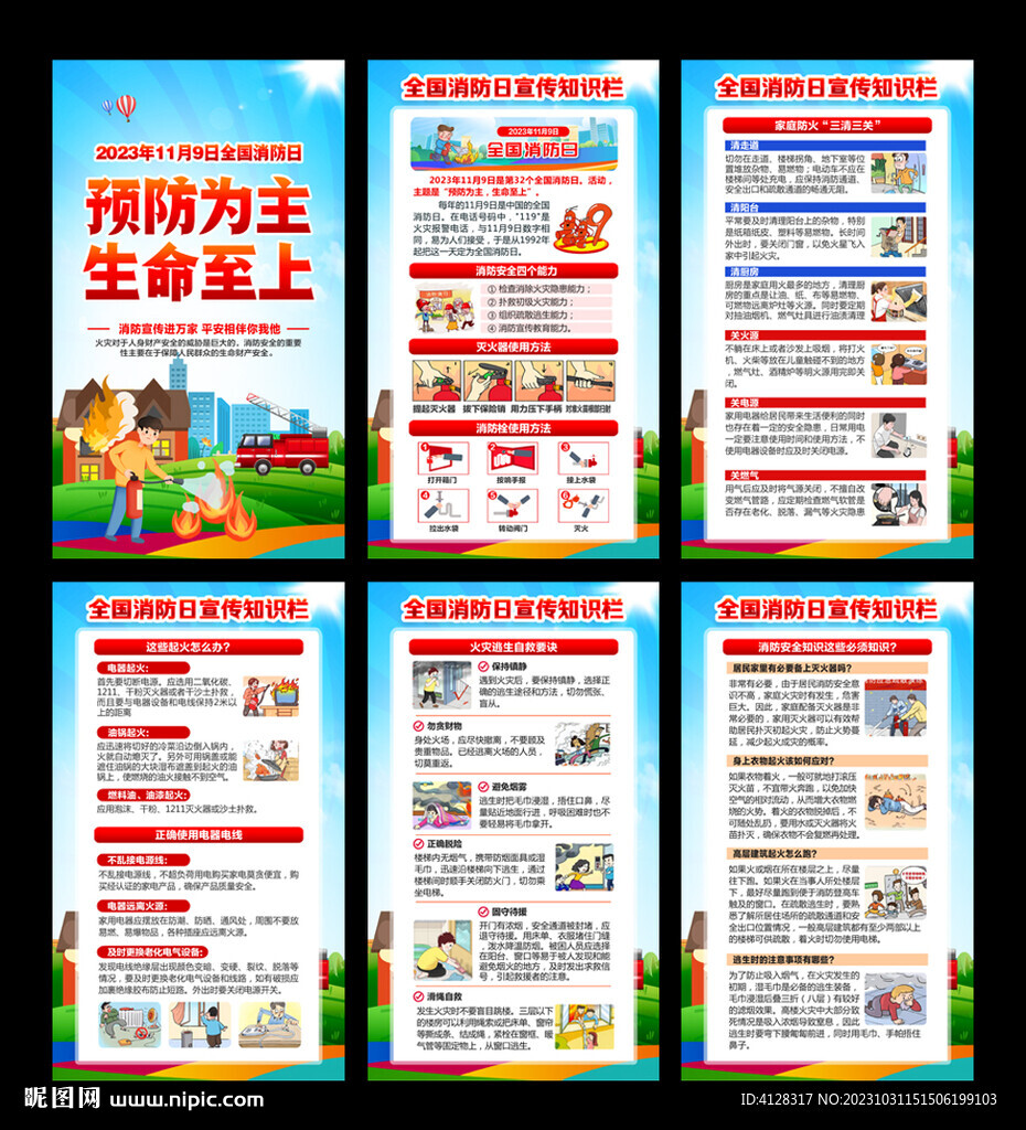 2023年消防月海报