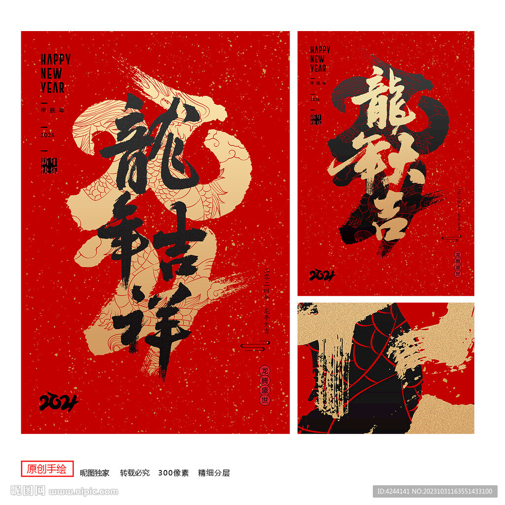 龙年海报